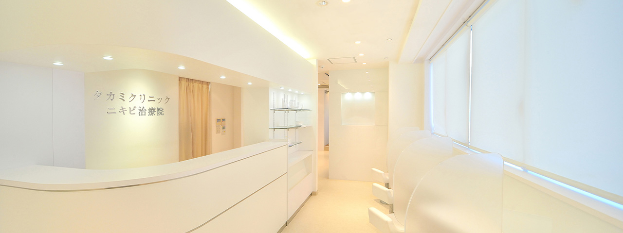 美容皮膚科タカミクリニック内観